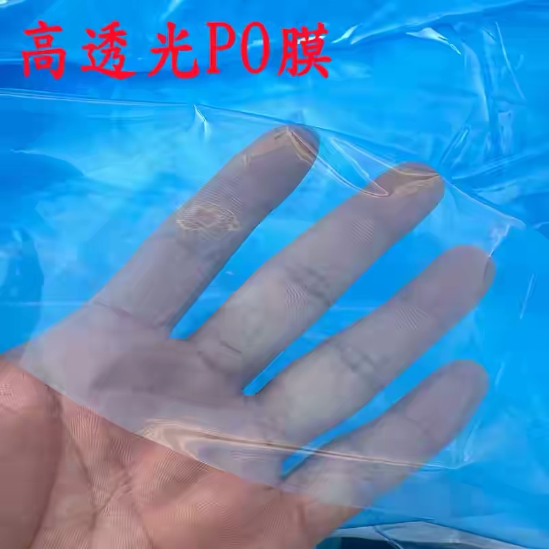 上饶市po膜工程膜 - 一站式服务